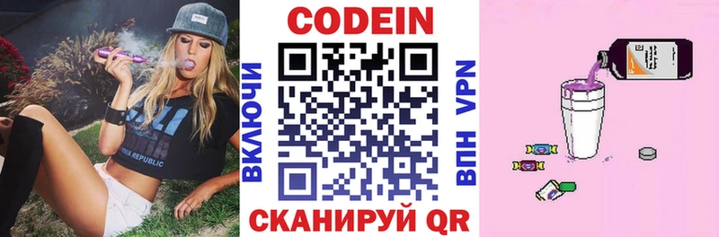 Codein напиток Lean (лин)  Краснотурьинск 